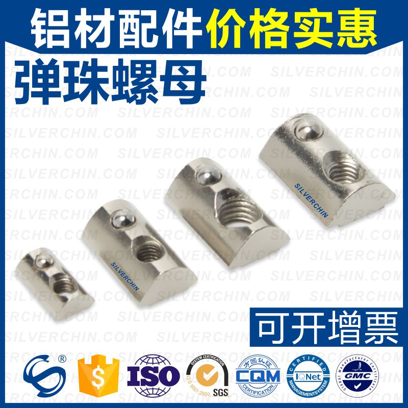 欧标工业弹珠定位铝型材配件