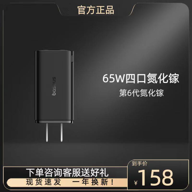 倍思65W氮化镓充电器多口usb快充typec插头GaN6代适用苹果15华为安卓手机iphone14pro充电插头笔记本macbook怎么看?