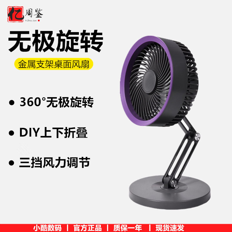 新款桌面风扇循环大风力可折叠