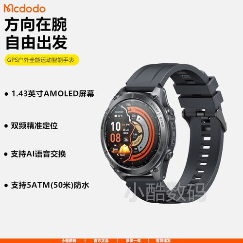麦多多GPS防水智能手表