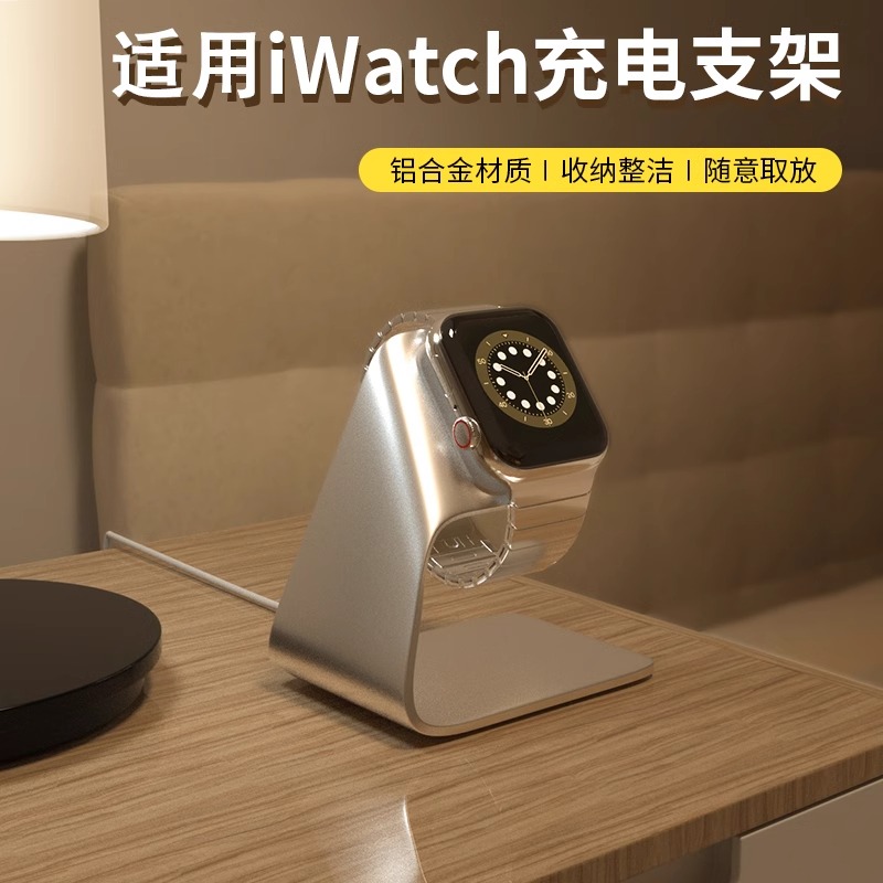 适用于applewatch苹果手表充电器支架iwatch充电底座置物架收纳架铝合金属appleiphone手表台手表托盘