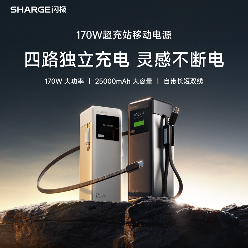 闪极170W自带双线数显充电宝