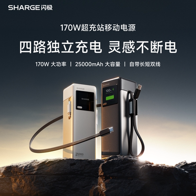 闪极170W自带双线数显充电宝