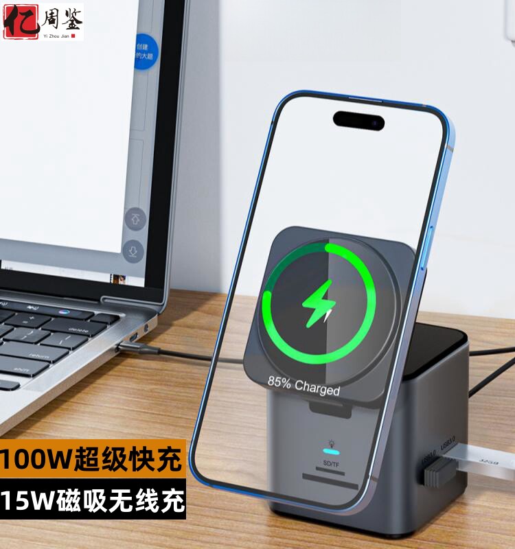 100W八合一多功能立式充电站