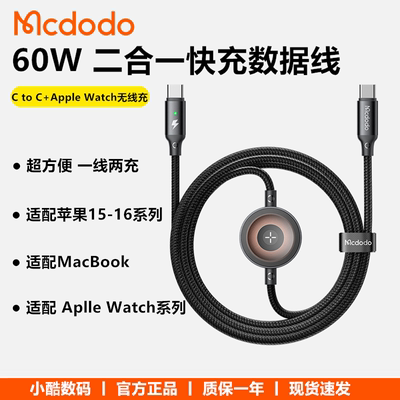 麦多多适用苹果手机手表二合一线