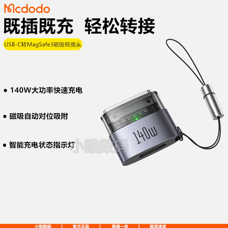 麦多多适用于苹果Macbook pro/Air笔记本电脑typec转Magsafe3磁吸转接头140W快充PD3.1闪充带指示灯