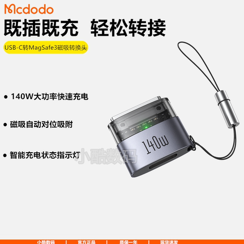 MacBookC口转磁吸PD140W快充