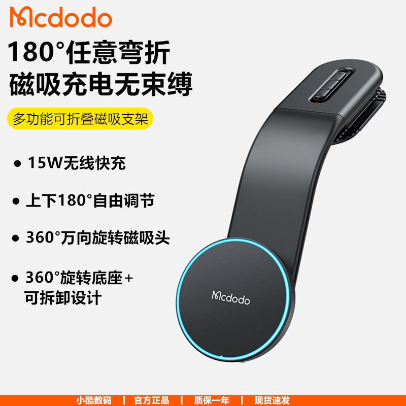 麦多多磁吸车载手机支架