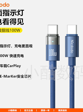 麦多多100W数据线PD快充typec适用iphoe17苹果16三星安卓手机ipad平板macbook笔记本电脑闪充线带指示灯ctoc