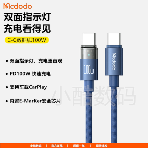 麦多多100W/PD-CtoC闪充数据线