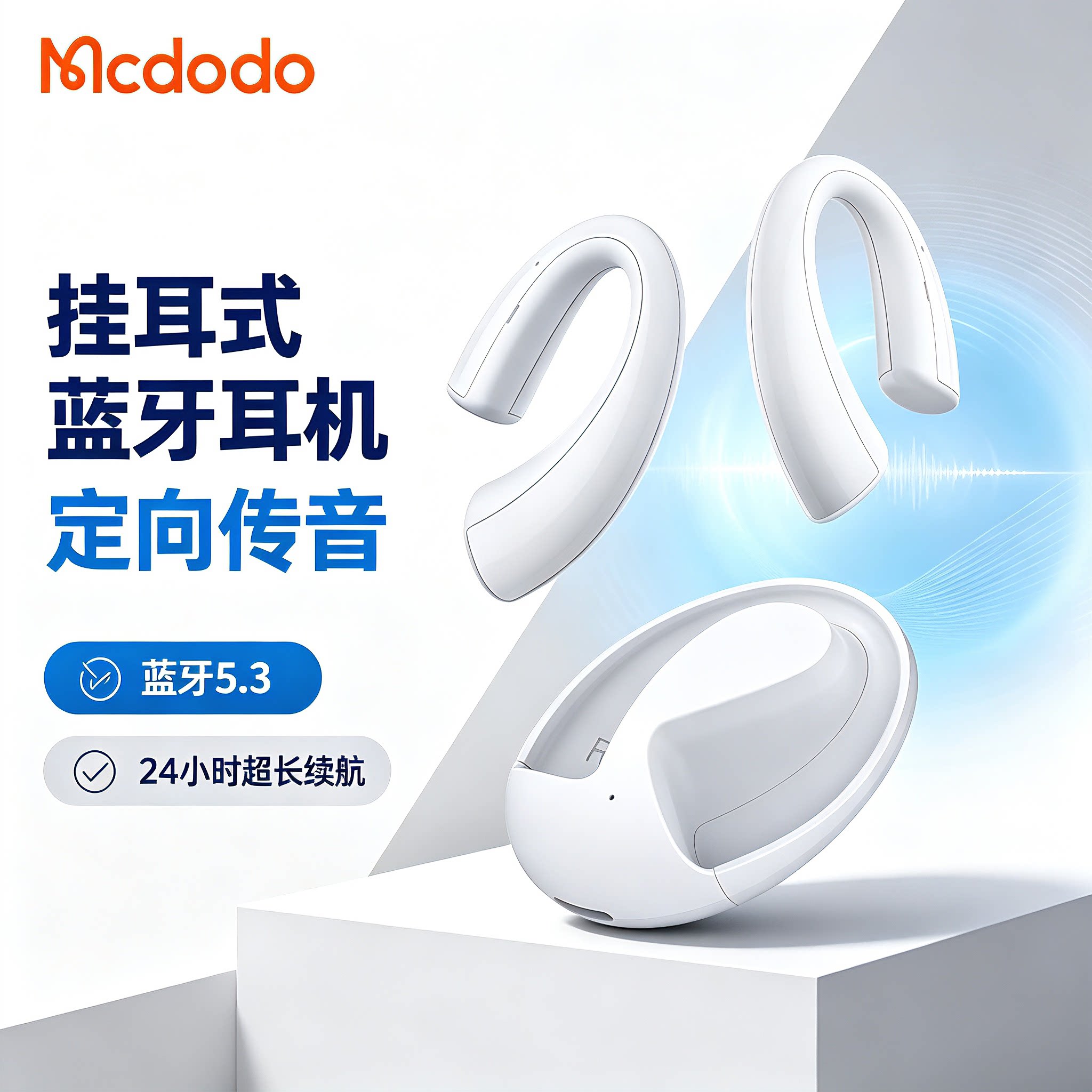 麦多多耳挂式TWS蓝牙耳机不入耳