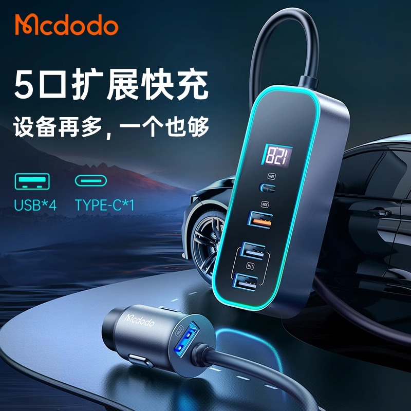 Mcdodo车载充电器107W点烟器一拖五快充多口usb适用iphone16安卓