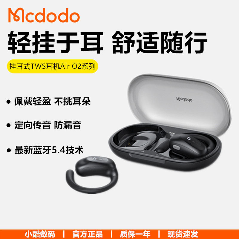 麦多多挂耳式蓝牙耳机不入耳开放式5.4低延迟超长续航运动跑步O2