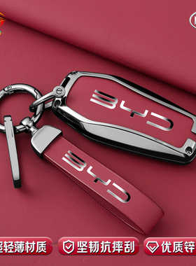 适用比亚迪汉钥匙套女海豚秦宋plusdmi元pro唐dmi/ev驱逐舰05壳扣