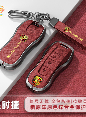 适用保时捷卡宴macan钥匙套帕拉梅拉汽车钥匙壳718/911高档男包扣