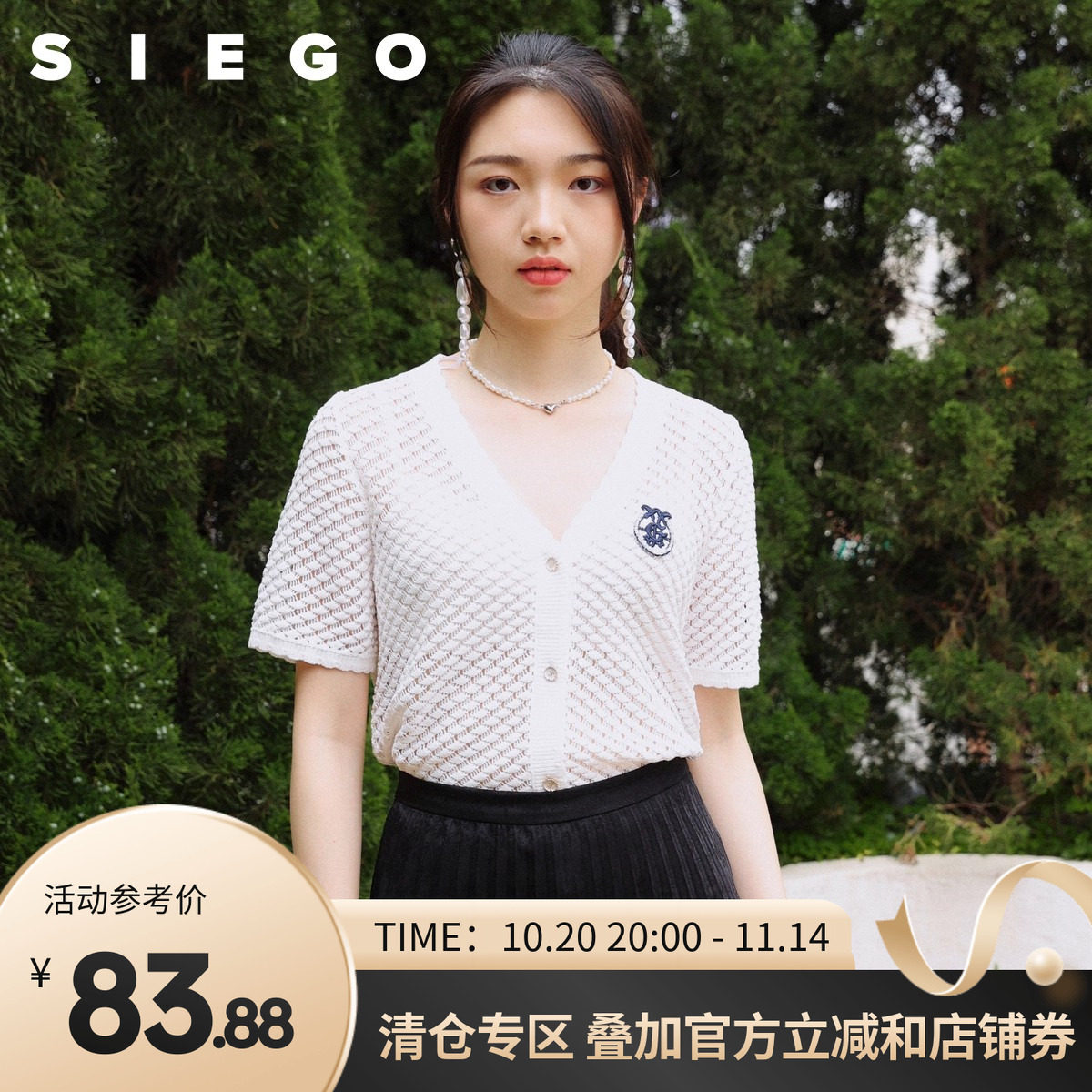 Siego西蔻简约学院风菱形格镂空提花V领针织开衫64337316