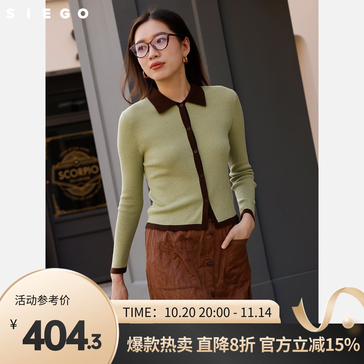 Siego西蔻桑蚕丝羊毛时尚撞色边修身针织开衫64517308