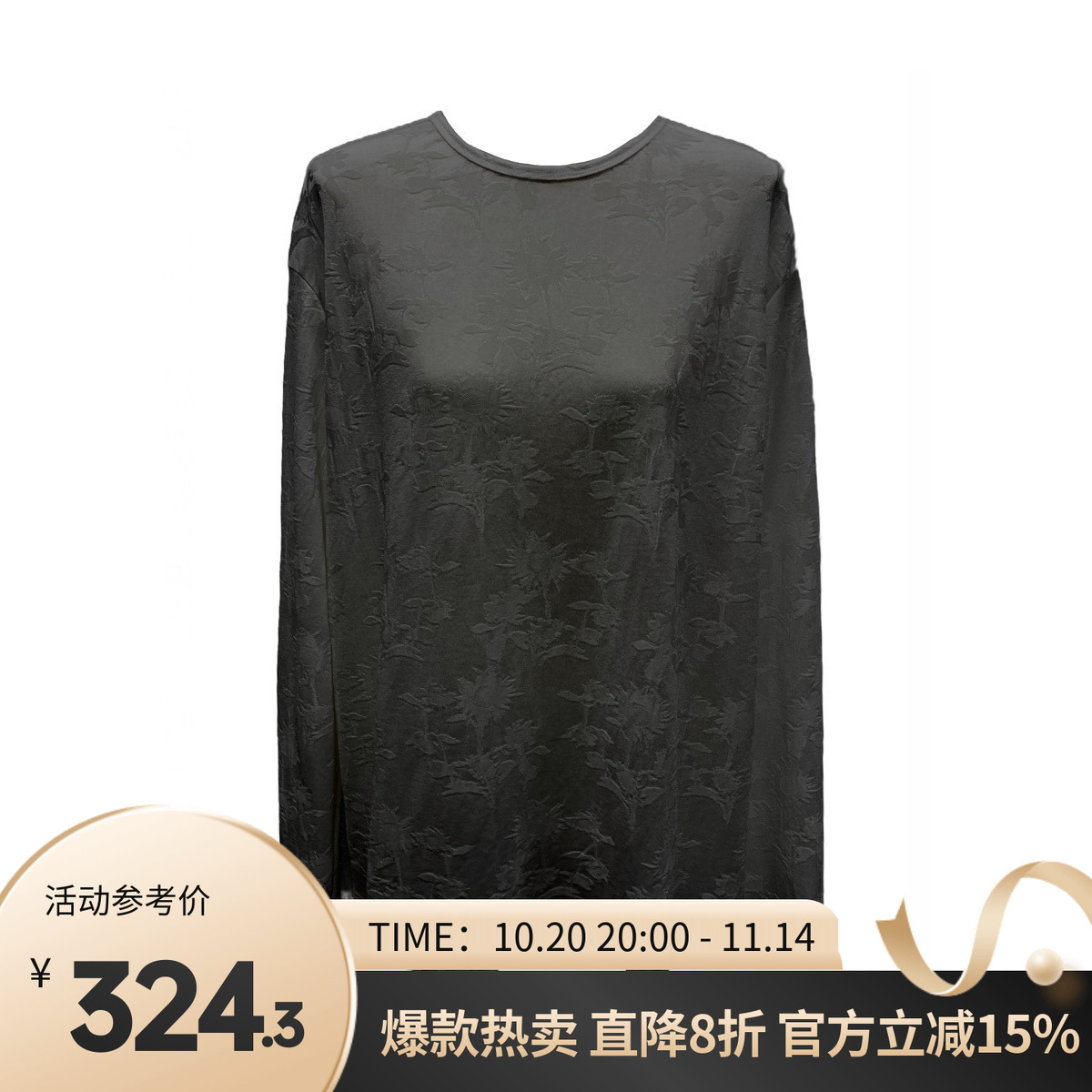 Siego西蔻宽松经典人丝混纺肌理花纹长袖T恤64515307