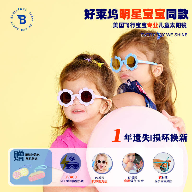 美国Babiators飞行宝宝儿童太阳镜幼儿太阳眼镜小童男女墨镜3-5岁