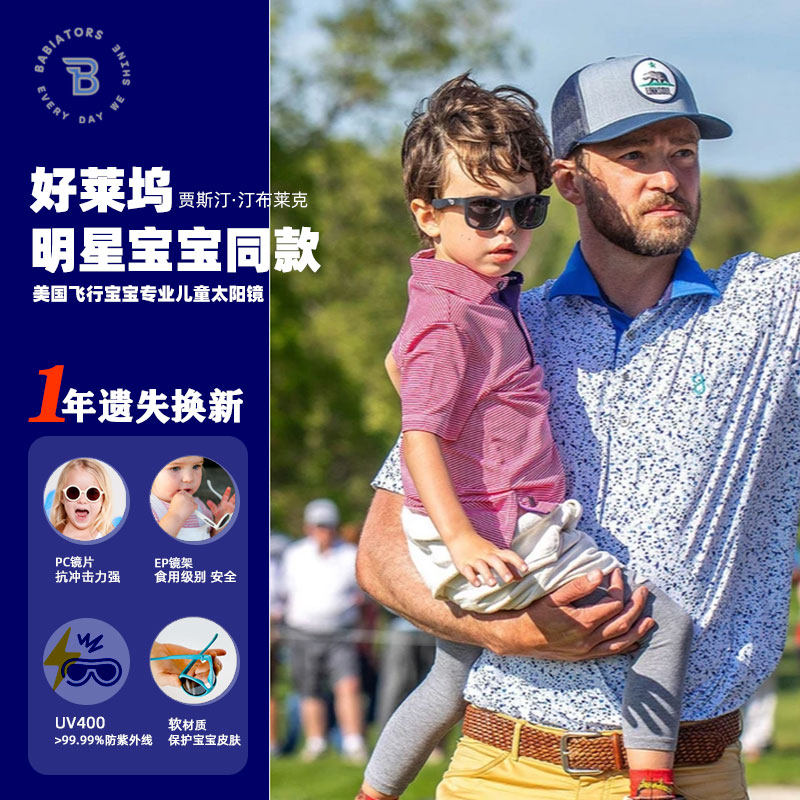 Babiators飞行宝宝防紫外线防晒防UVA儿童太阳镜1-12岁宝宝墨镜