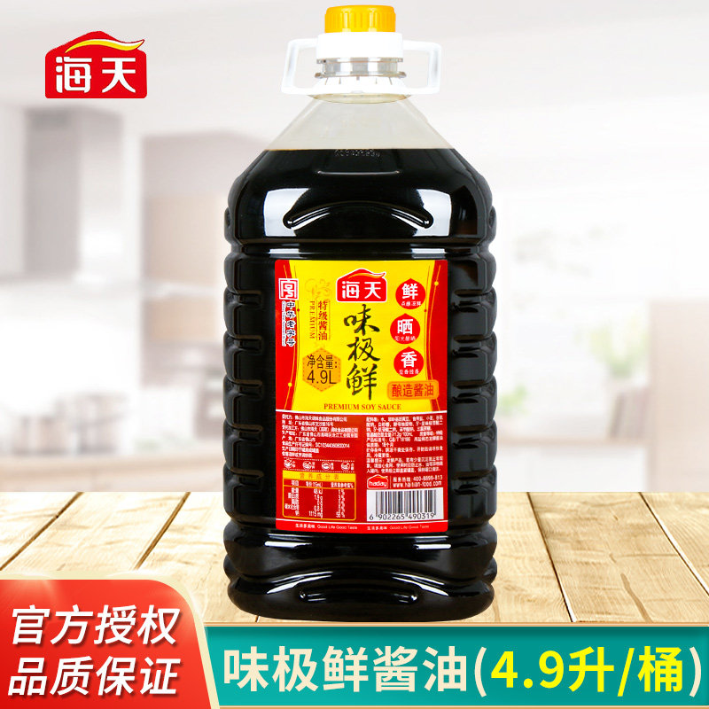 海天味极鲜酱油4.9l升烹饪炒菜凉拌调味商用大桶装特级酿造生抽