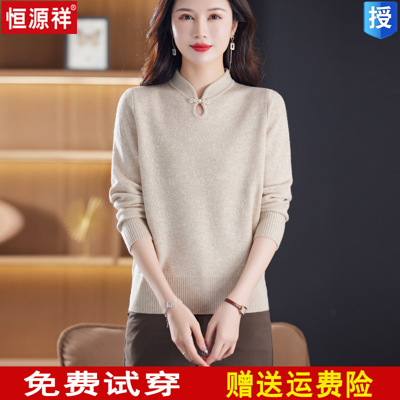 恒源祥旗袍领针织打底衫2023新款女秋冬妈妈中国风毛衣内搭羊毛衫属于什么档次？