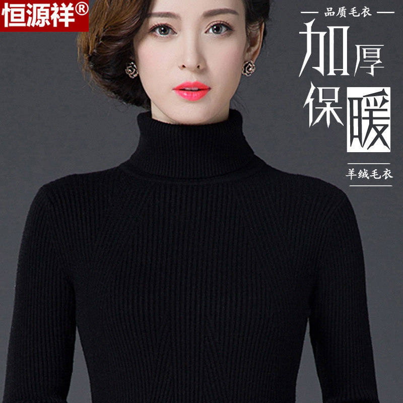 恒源祥羊毛衫女高领毛衣秋冬新款2020爆款黑色紧身针织羊绒打底衫属于什么档次？