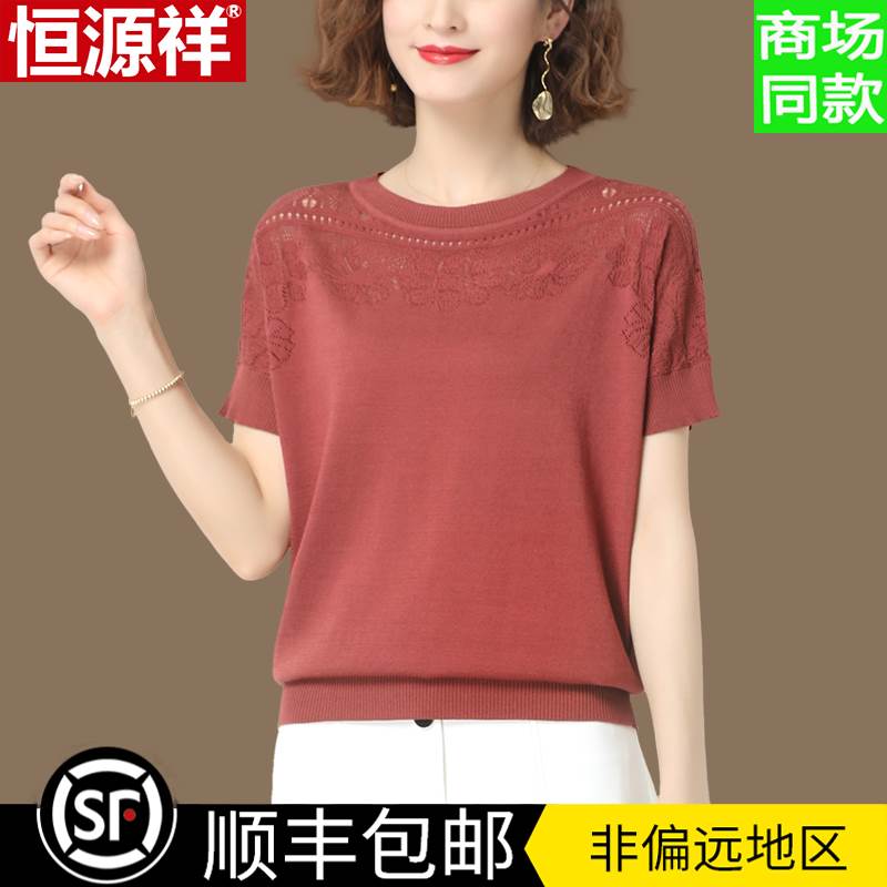 恒源祥针织衫薄款女真丝桑蚕丝短袖Tt恤衫宽松夏季镂空冰丝针织衫