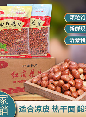 油炸花生米咸味原味商用下酒菜