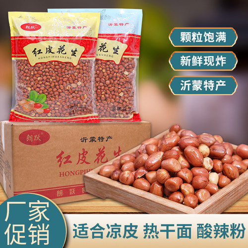 油炸花生米咸味原味商用下酒菜