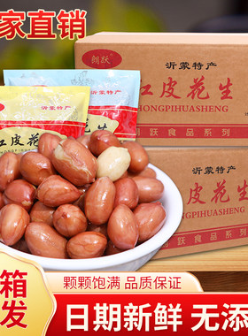 2026红皮花生米熟散装整箱下酒菜