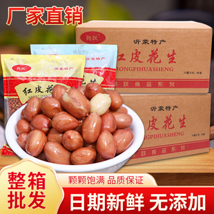 2026红皮花生米熟散装整箱香酥油炸花生米25斤原味咸味下酒菜商用