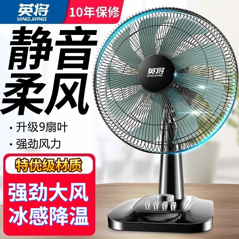 电风扇台式家用摇头静音台扇16寸夏天学生宿舍小型电扇转页落地扇