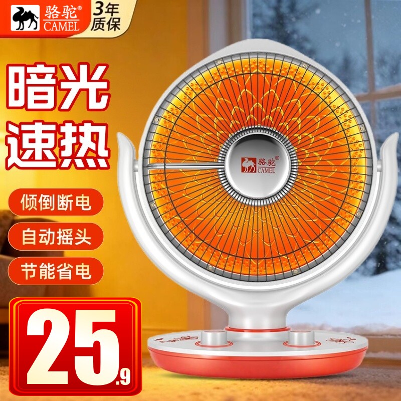 骆驼小太阳取暖器家用烤火器节能电暖气热扇速热小型暖风机烤火炉