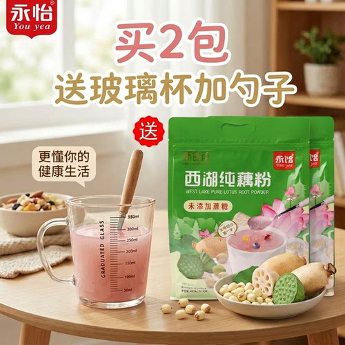 永饴西湖纯藕粉480克（16小包）