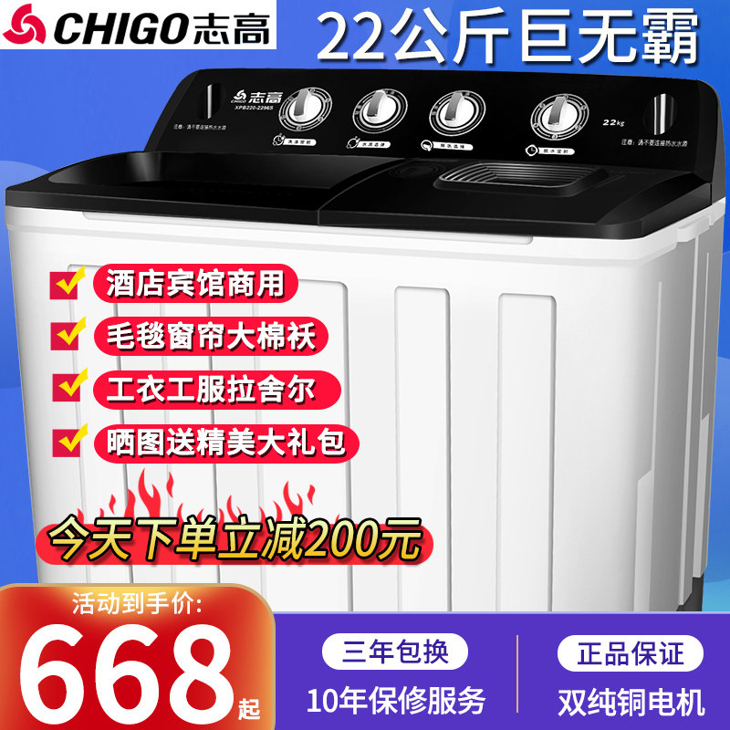 志高洗衣机16/18kg/22公斤半全自动双桶双杠大容量家商用酒店宾馆
