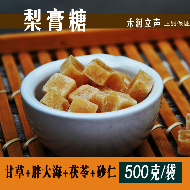 禾潤(rùn)立聲純手工正宗百草秋梨膏糖含甘草胖大海薄荷糖本草型潤(rùn)喉糖