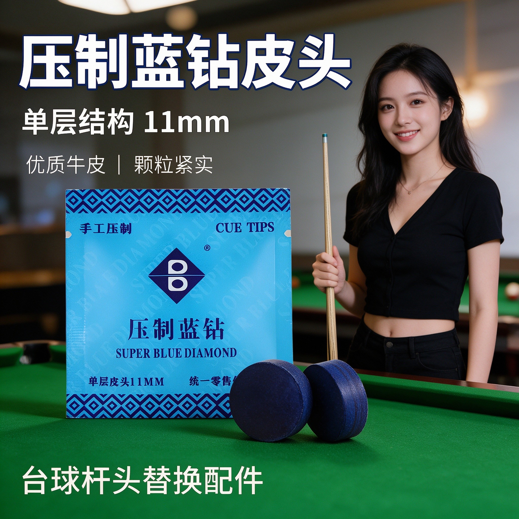 压制蓝钻台球皮头11mm