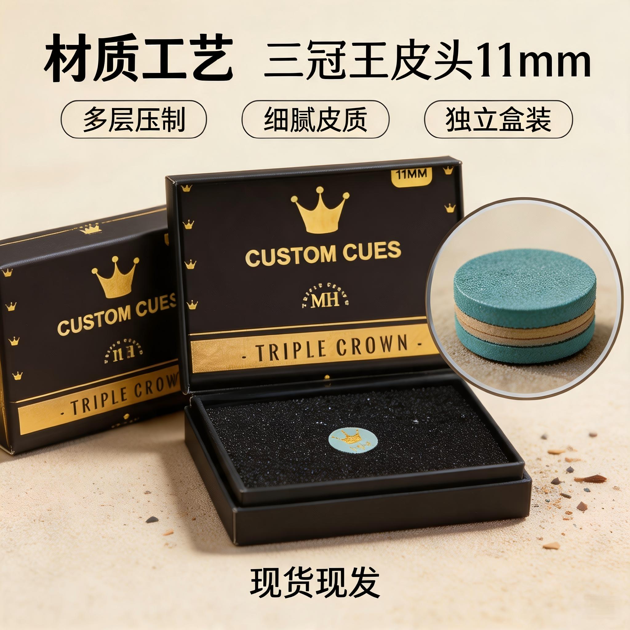 三冠王皇冠皮头11mm小头杆专用斯诺克黑八多层耐磨台球杆枪头配件