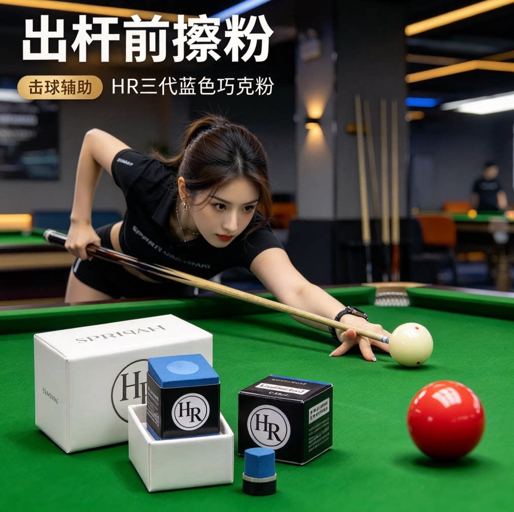 HR三代蓝色巧克粉台球巧粉中式黑八斯诺克台球杆枪粉桌球擦粉用品