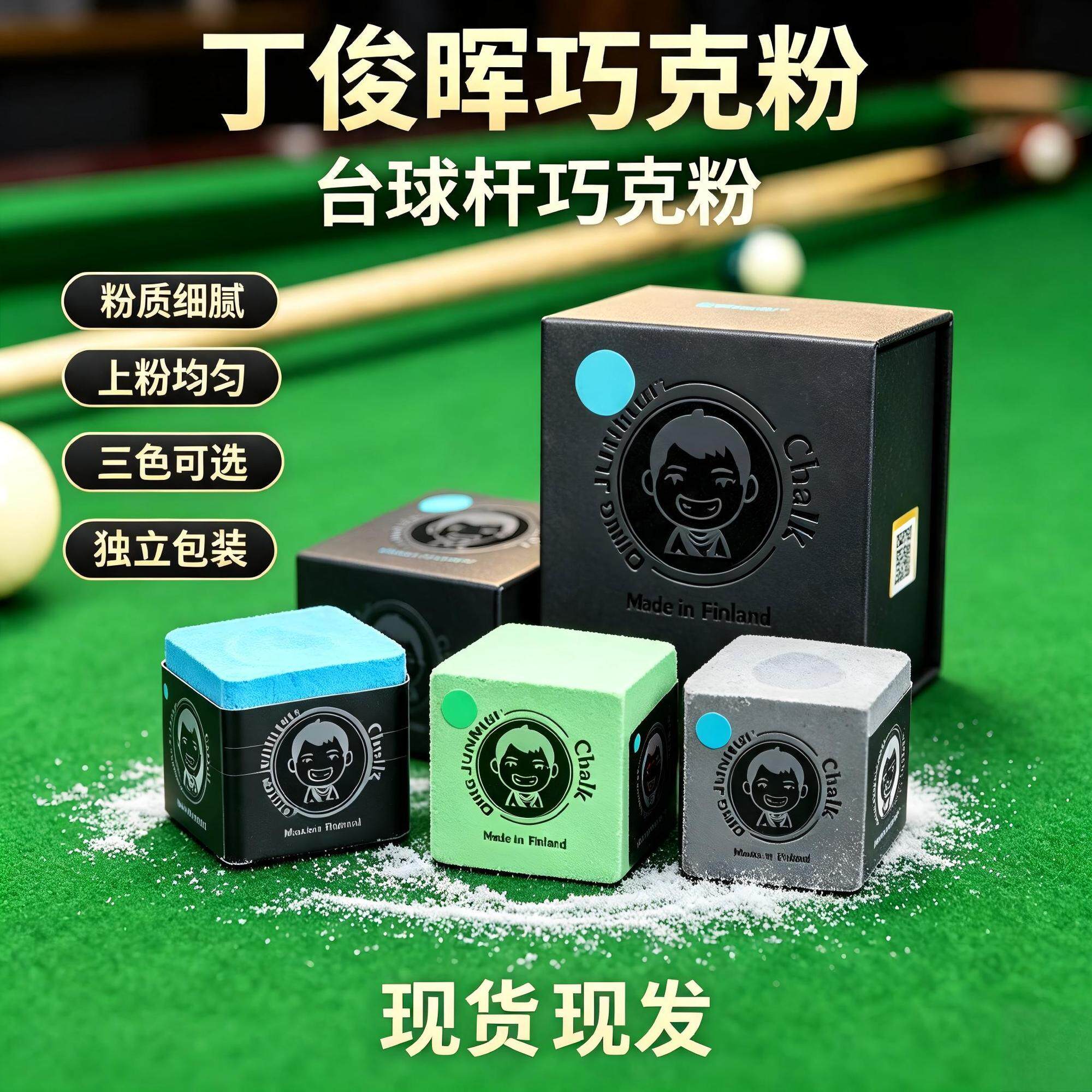 新款丁俊晖台球巧粉油性款不易呲杆中式中八斯诺克桌球杆专用擦粉