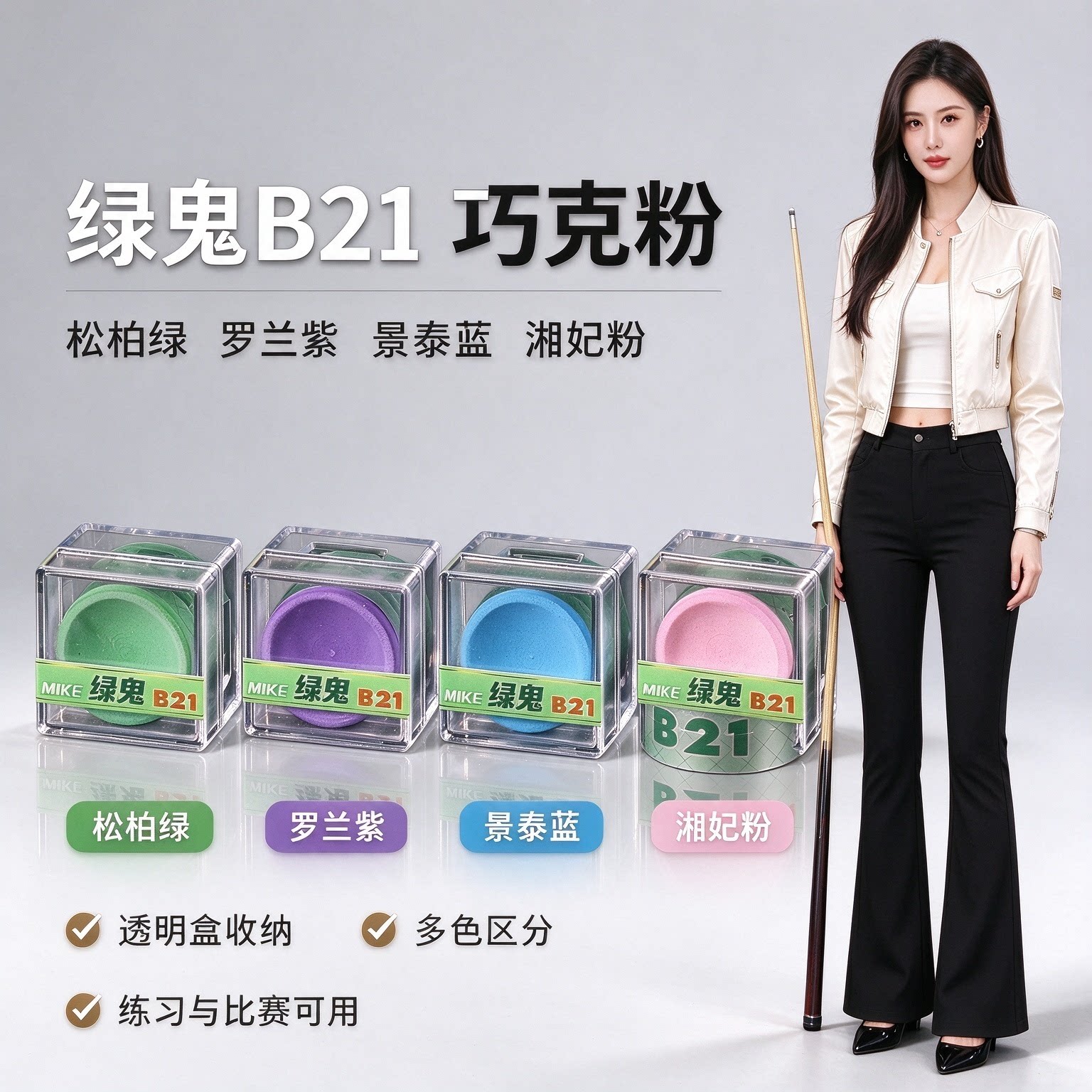绿鬼B21巧克粉细腻粉质不易飞粉