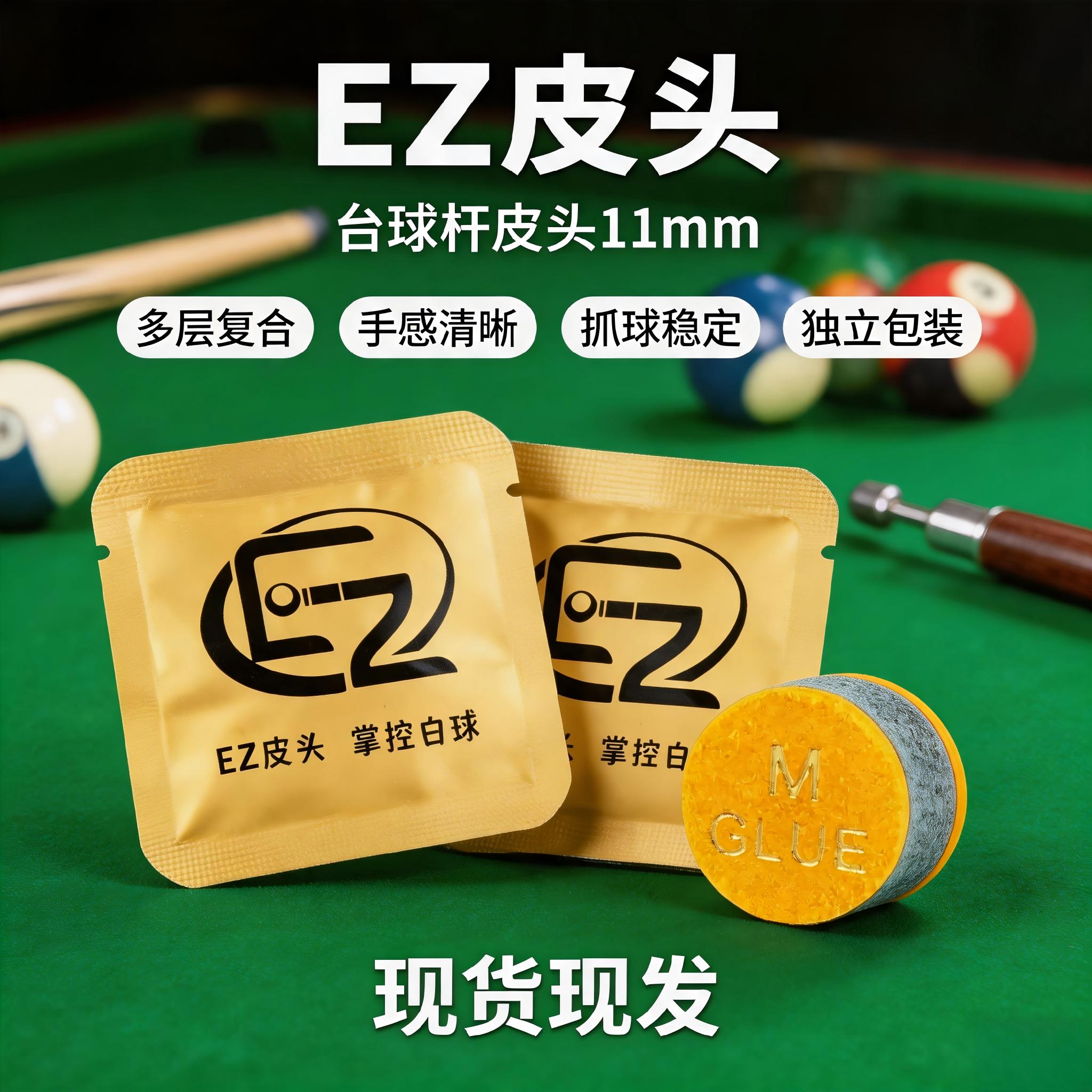 大头杆小头杆 EZ 专用皮头垫片斯诺克中式黑八桌球杆耐磨配件