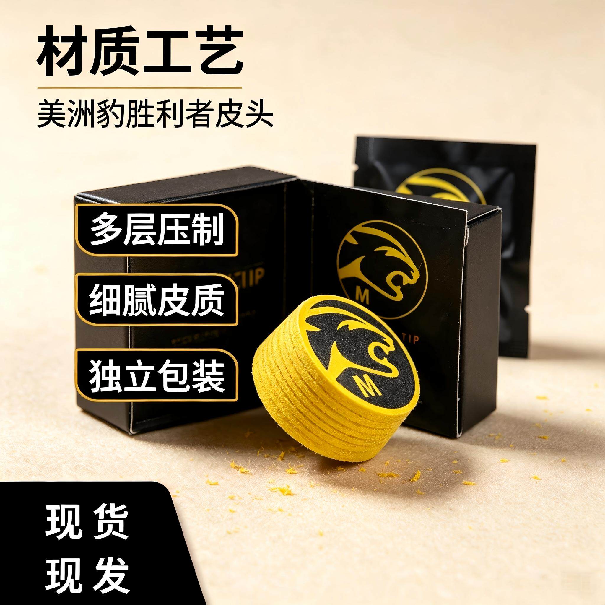 新款美洲豹胜利者多层皮头大头杆适配黑八九球高弹耐磨杆头配件