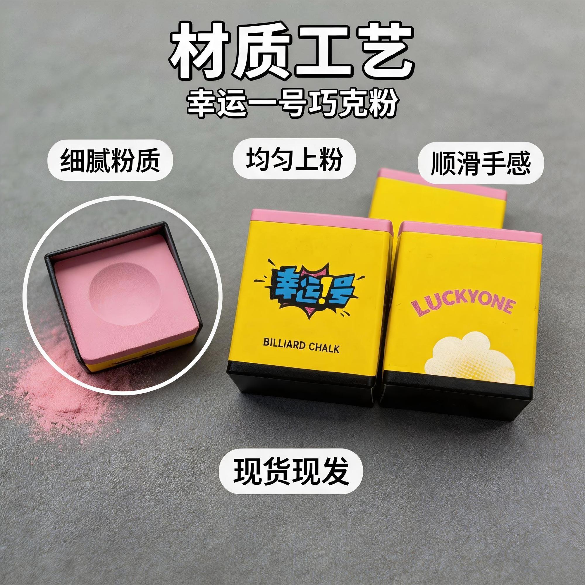幸运一号粉色油性巧克粉桌球杆专用擦粉抓球稳固不易呲杆防滑