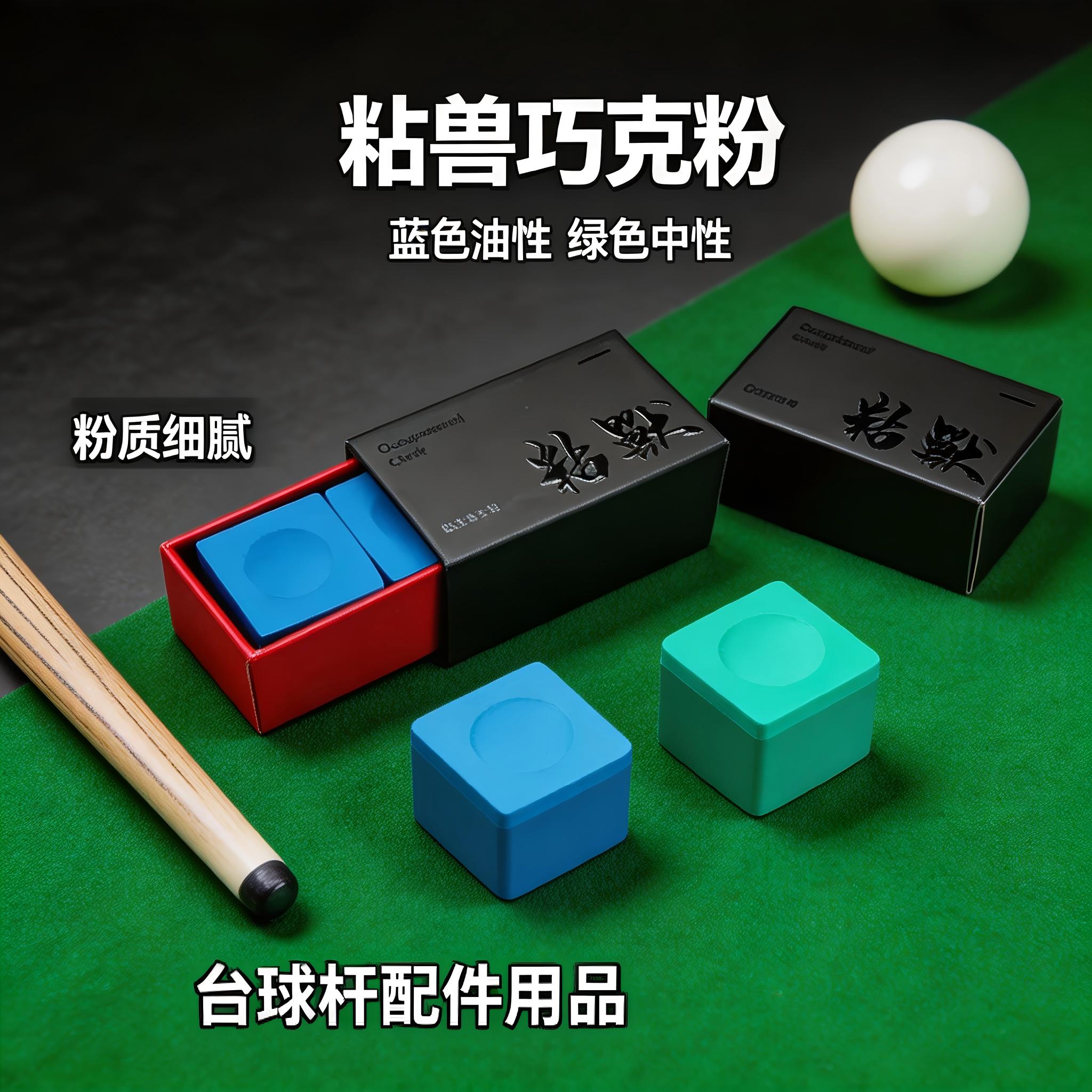粘兽巧克粉新款中性巧粉
