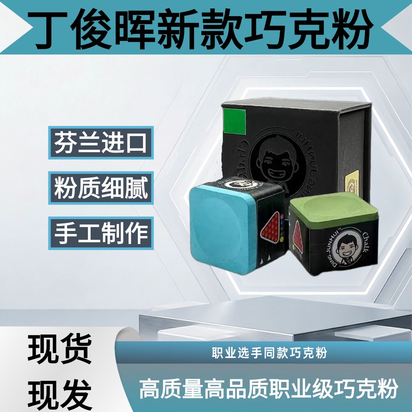 中八巧粉杆职业斯诺克桌球用品壳粉油性擦头枪粉丁俊晖台球巧克粉