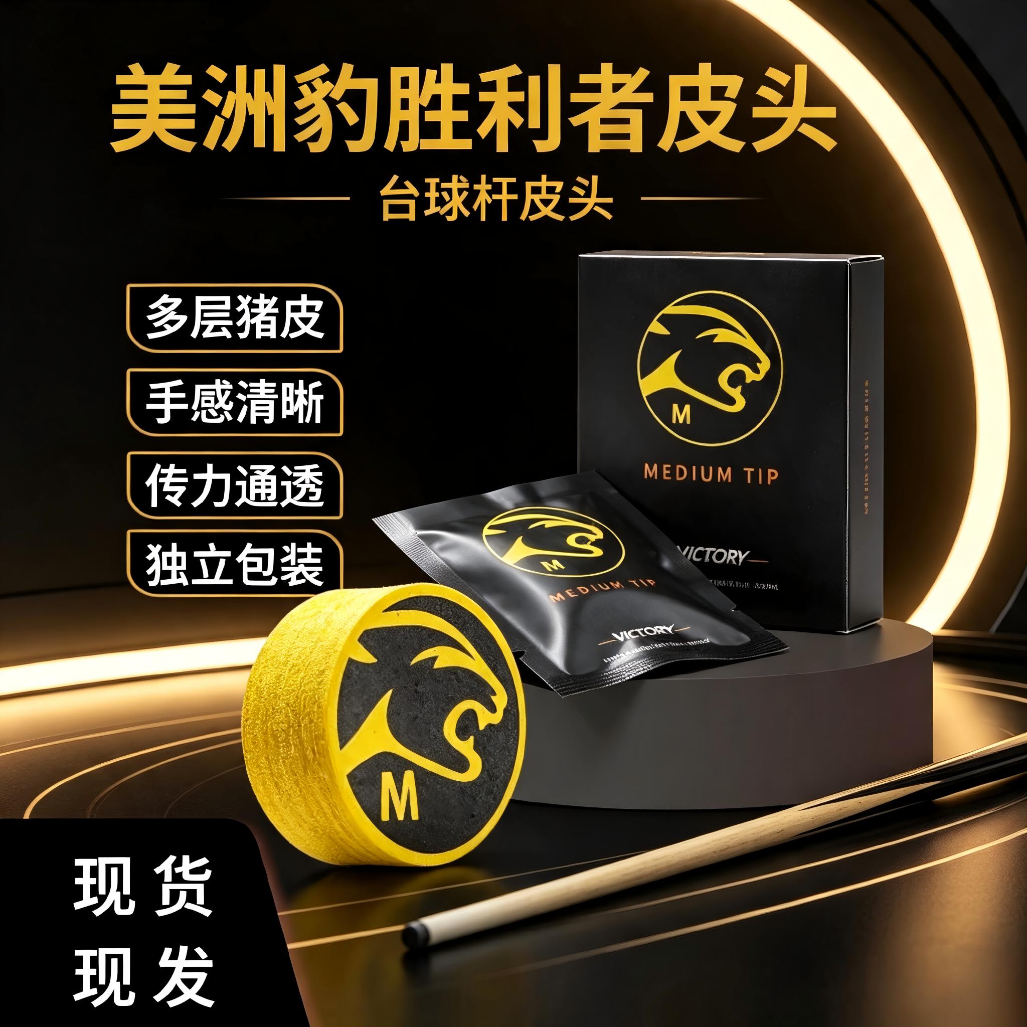 美洲豹胜利者多层皮头大头九球杆专用中式黑八桌球杆头更换配件