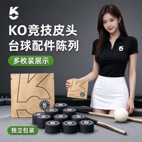 KO竞技皮头多层猪皮皮头