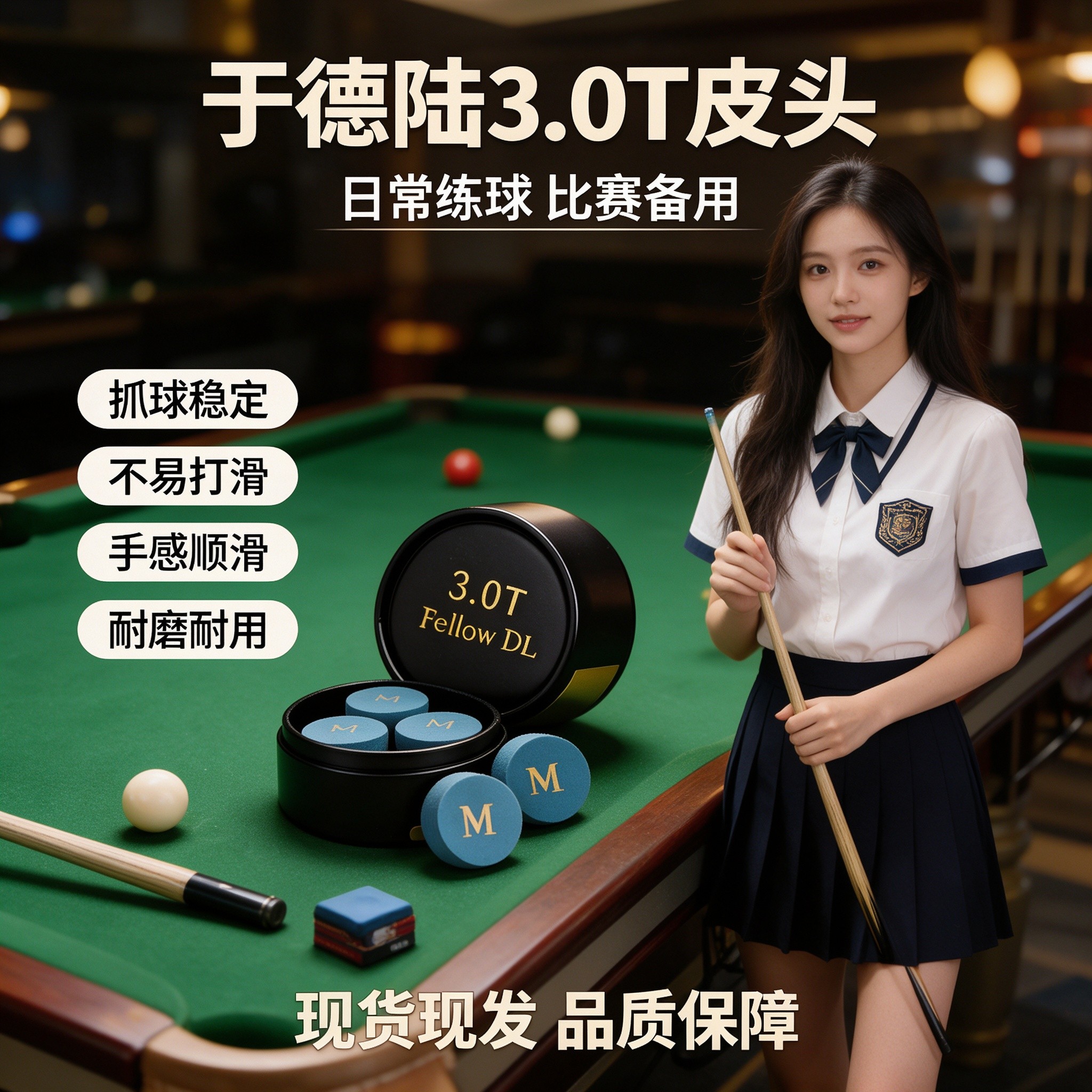 于德陆3.0T皮头M+、H+硬度